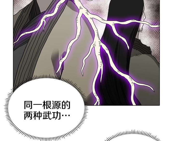 重生之我在魔教耍长枪韩漫全集-第9话 六结破天裂！无删减无遮挡章节图片 