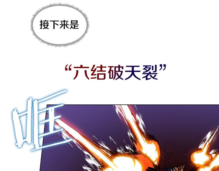重生之我在魔教耍长枪韩漫全集-第9话 六结破天裂！无删减无遮挡章节图片 