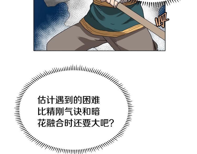 重生之我在魔教耍长枪韩漫全集-第9话 六结破天裂！无删减无遮挡章节图片 