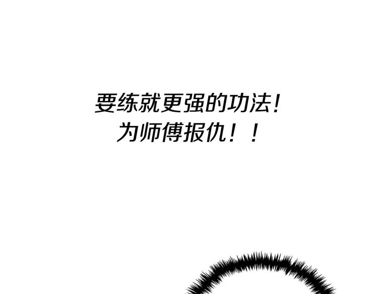 重生之我在魔教耍长枪韩漫全集-第9话 六结破天裂！无删减无遮挡章节图片 