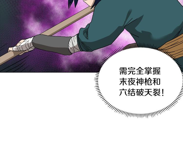 重生之我在魔教耍长枪韩漫全集-第9话 六结破天裂！无删减无遮挡章节图片 