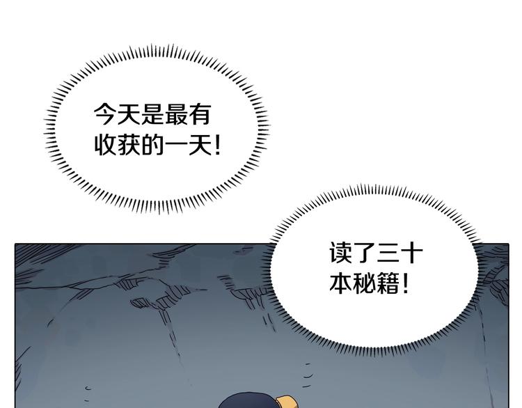 重生之我在魔教耍长枪韩漫全集-第9话 六结破天裂！无删减无遮挡章节图片 