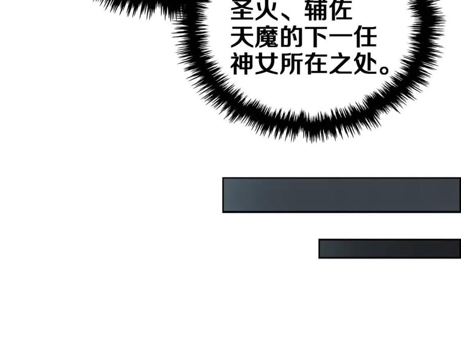 重生之我在魔教耍长枪韩漫全集-第81话 传承之火无删减无遮挡章节图片 