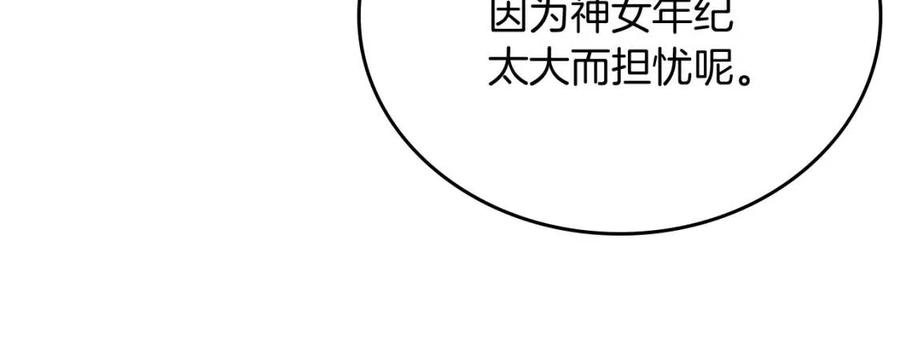 重生之我在魔教耍长枪韩漫全集-第81话 传承之火无删减无遮挡章节图片 