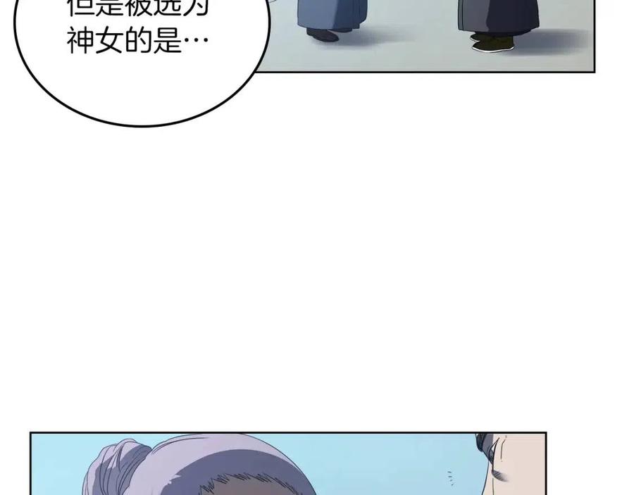 重生之我在魔教耍长枪韩漫全集-第81话 传承之火无删减无遮挡章节图片 