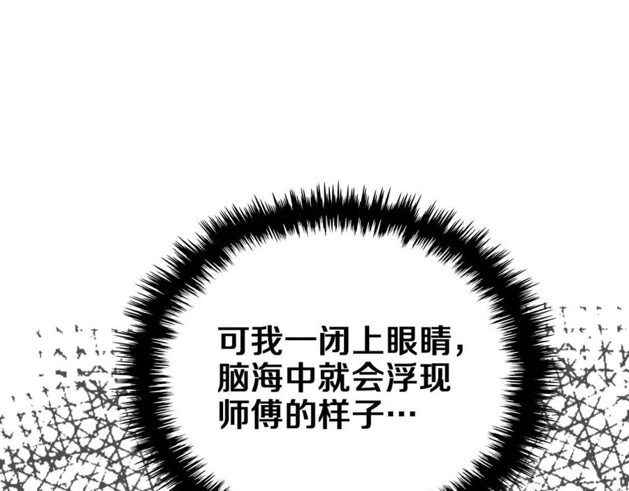 重生之我在魔教耍长枪韩漫全集-第81话 传承之火无删减无遮挡章节图片 