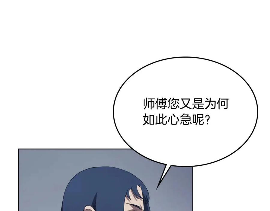重生之我在魔教耍长枪韩漫全集-第81话 传承之火无删减无遮挡章节图片 