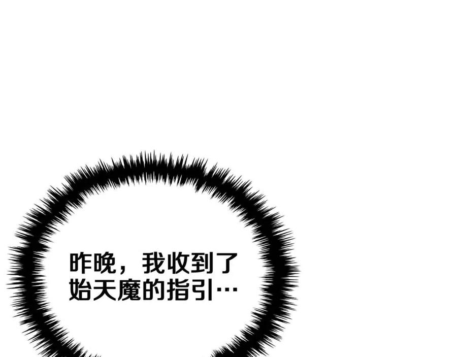 重生之我在魔教耍长枪韩漫全集-第81话 传承之火无删减无遮挡章节图片 