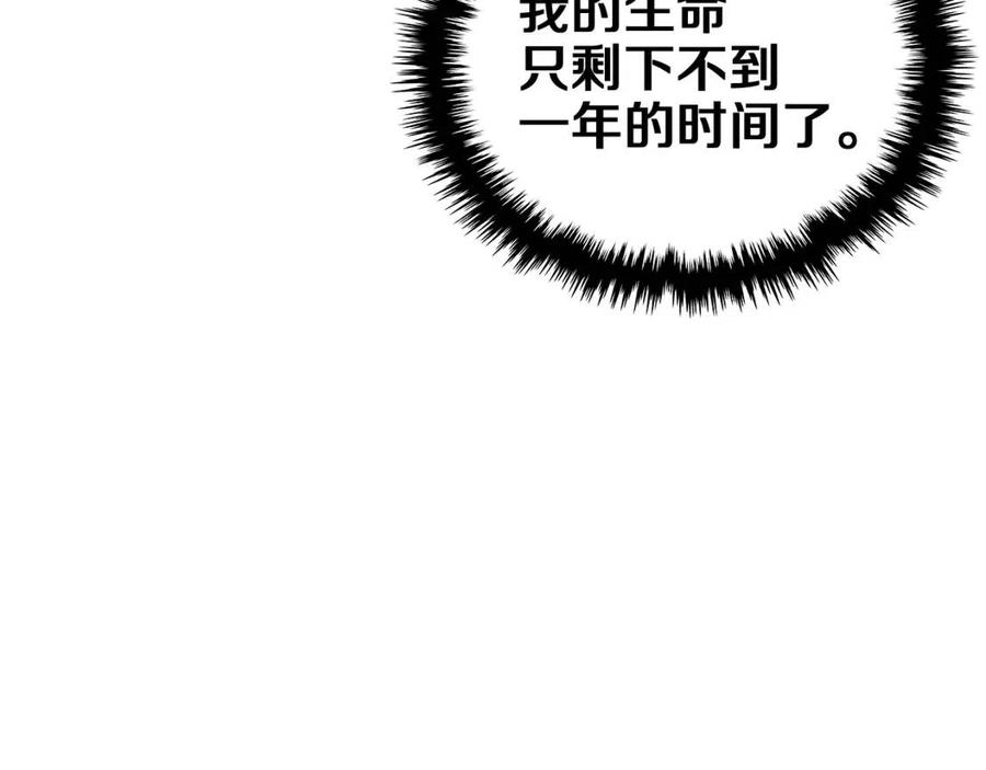 重生之我在魔教耍长枪韩漫全集-第81话 传承之火无删减无遮挡章节图片 