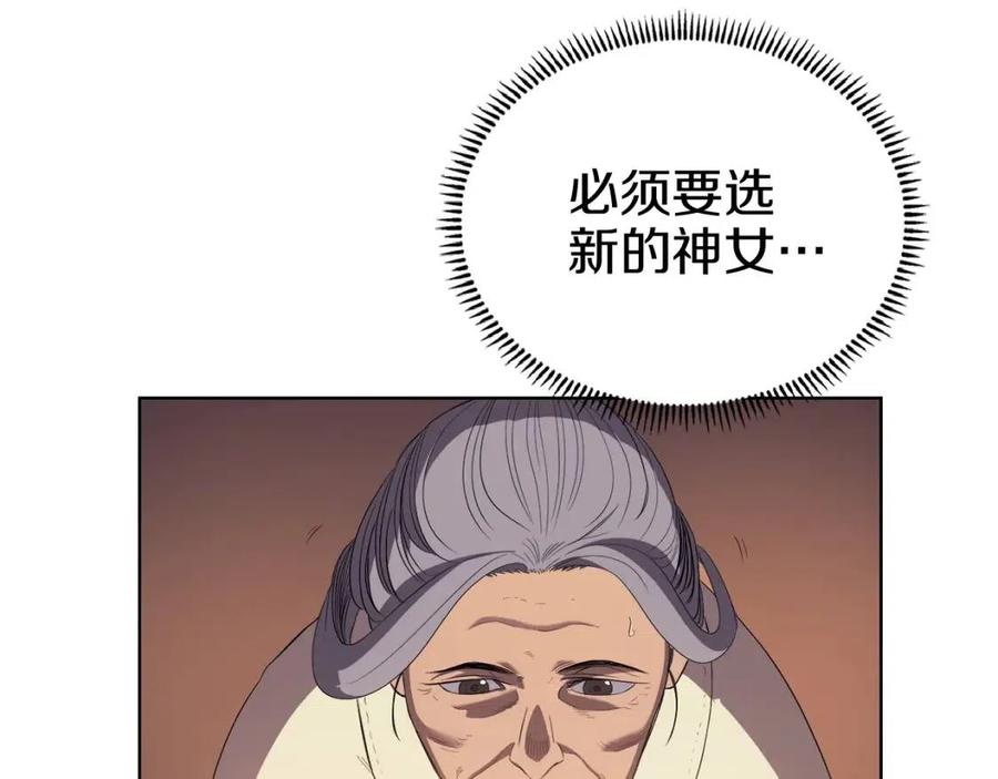 重生之我在魔教耍长枪韩漫全集-第81话 传承之火无删减无遮挡章节图片 