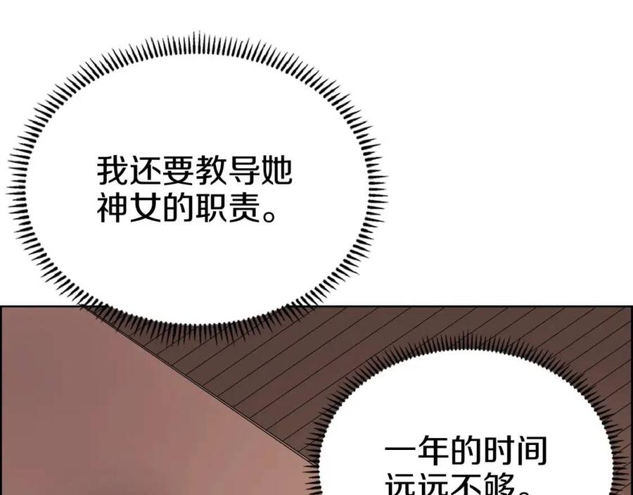 重生之我在魔教耍长枪韩漫全集-第81话 传承之火无删减无遮挡章节图片 