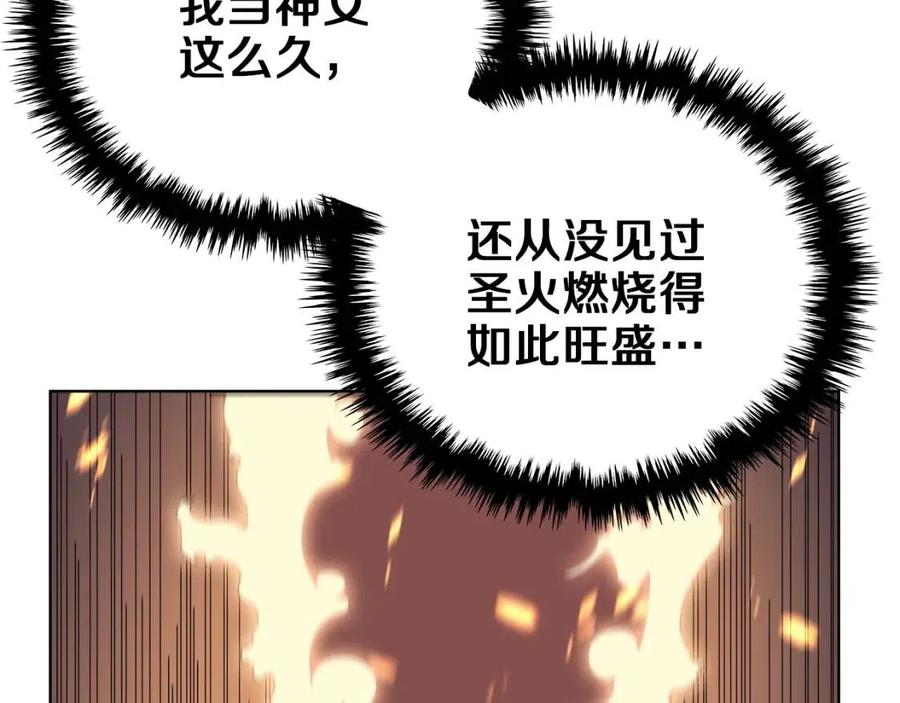 重生之我在魔教耍长枪韩漫全集-第81话 传承之火无删减无遮挡章节图片 