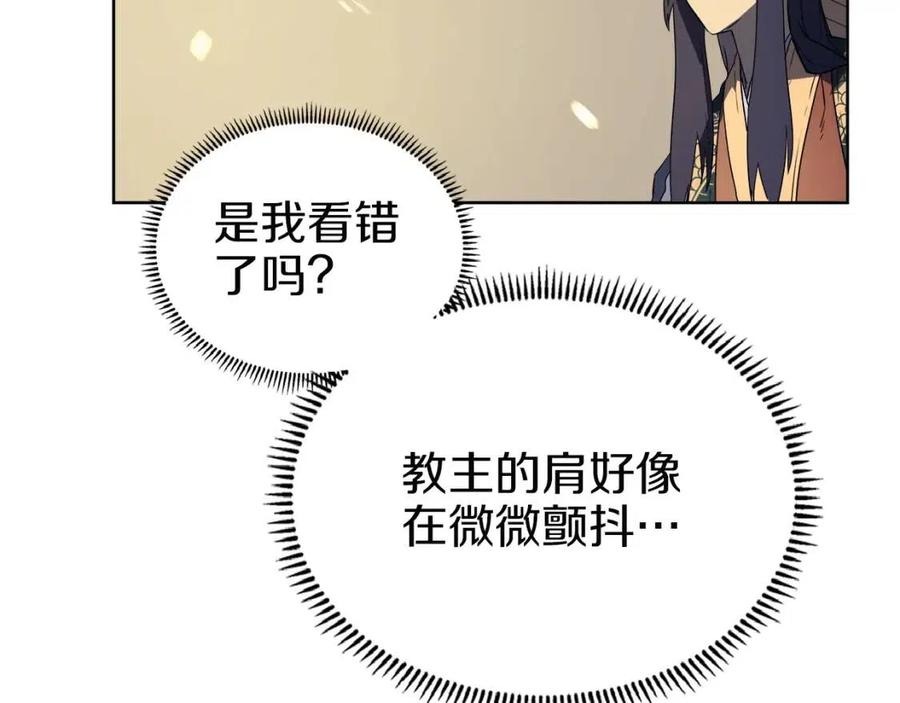 重生之我在魔教耍长枪韩漫全集-第82话 圣女诞生无删减无遮挡章节图片 