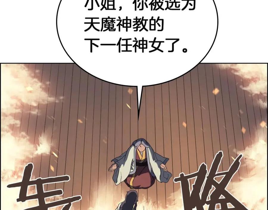 重生之我在魔教耍长枪韩漫全集-第82话 圣女诞生无删减无遮挡章节图片 