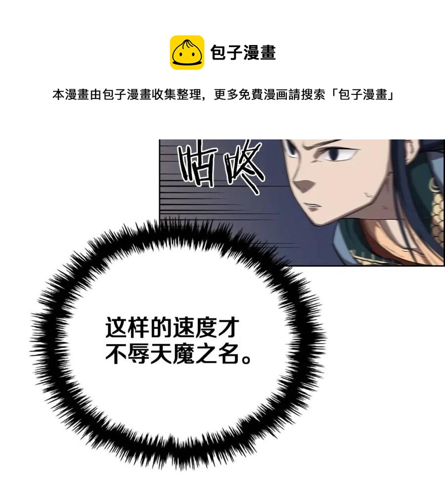 重生之我在魔教耍长枪韩漫全集-第82话 圣女诞生无删减无遮挡章节图片 