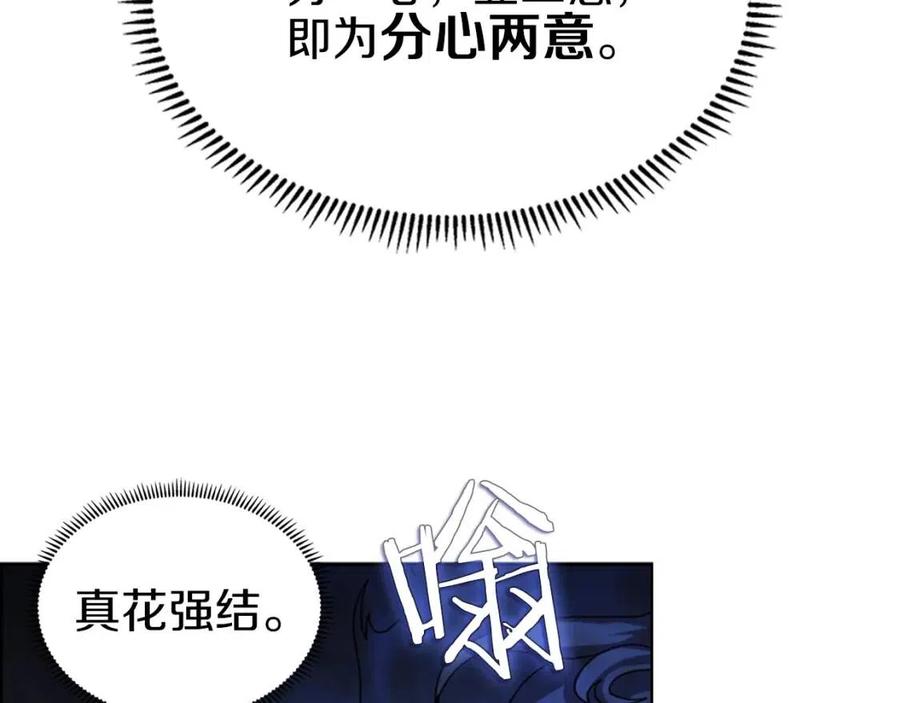重生之我在魔教耍长枪韩漫全集-第83话 你会爱上他么无删减无遮挡章节图片 