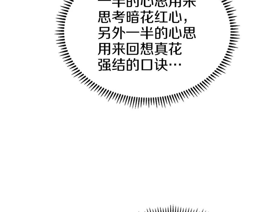 重生之我在魔教耍长枪韩漫全集-第83话 你会爱上他么无删减无遮挡章节图片 