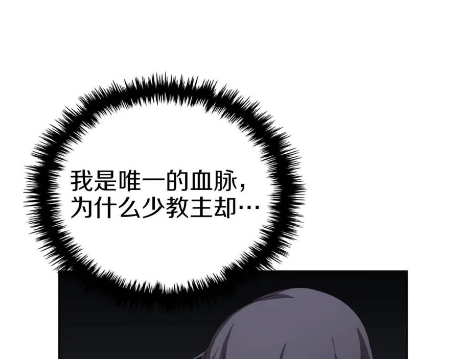 重生之我在魔教耍长枪韩漫全集-第83话 你会爱上他么无删减无遮挡章节图片 