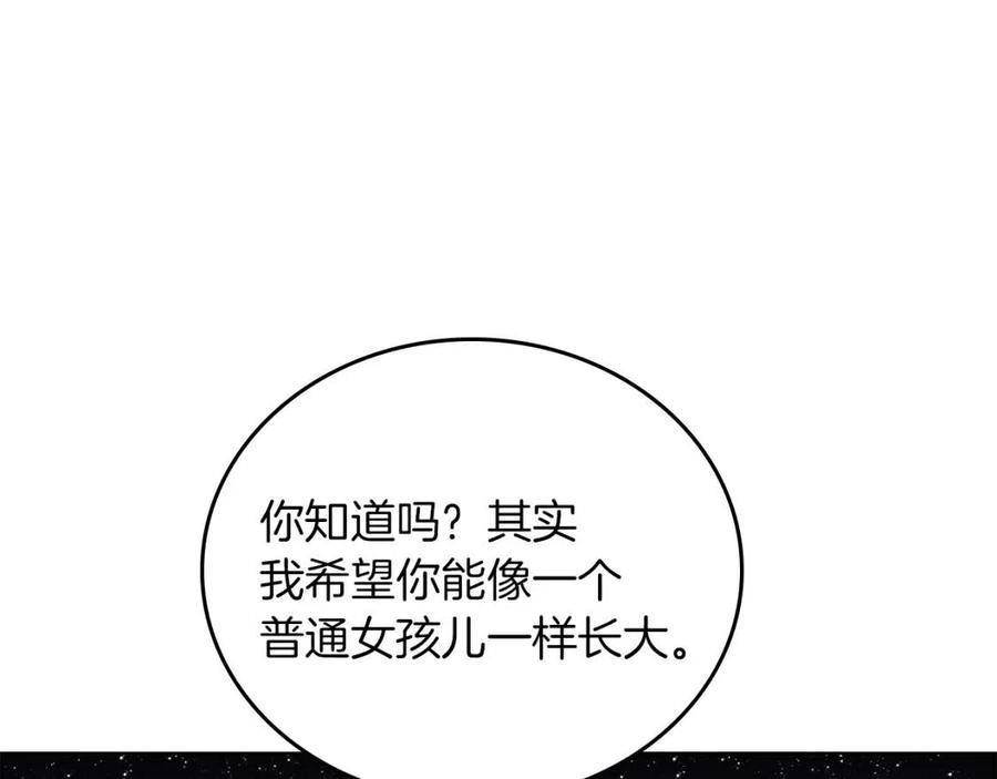 重生之我在魔教耍长枪韩漫全集-第83话 你会爱上他么无删减无遮挡章节图片 
