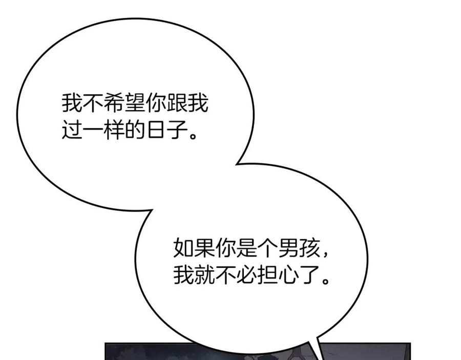 重生之我在魔教耍长枪韩漫全集-第83话 你会爱上他么无删减无遮挡章节图片 