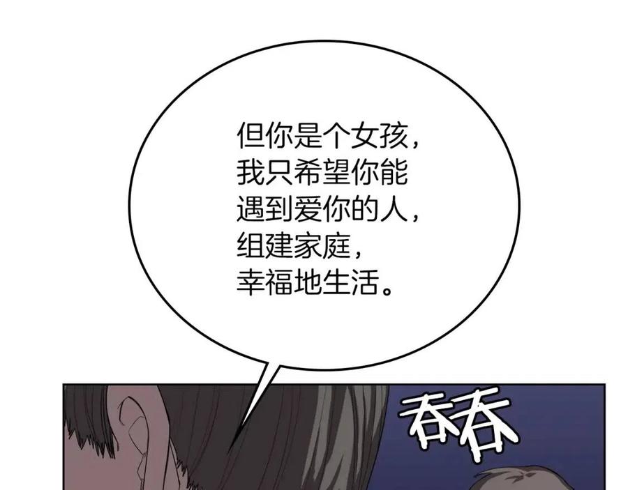 重生之我在魔教耍长枪韩漫全集-第83话 你会爱上他么无删减无遮挡章节图片 