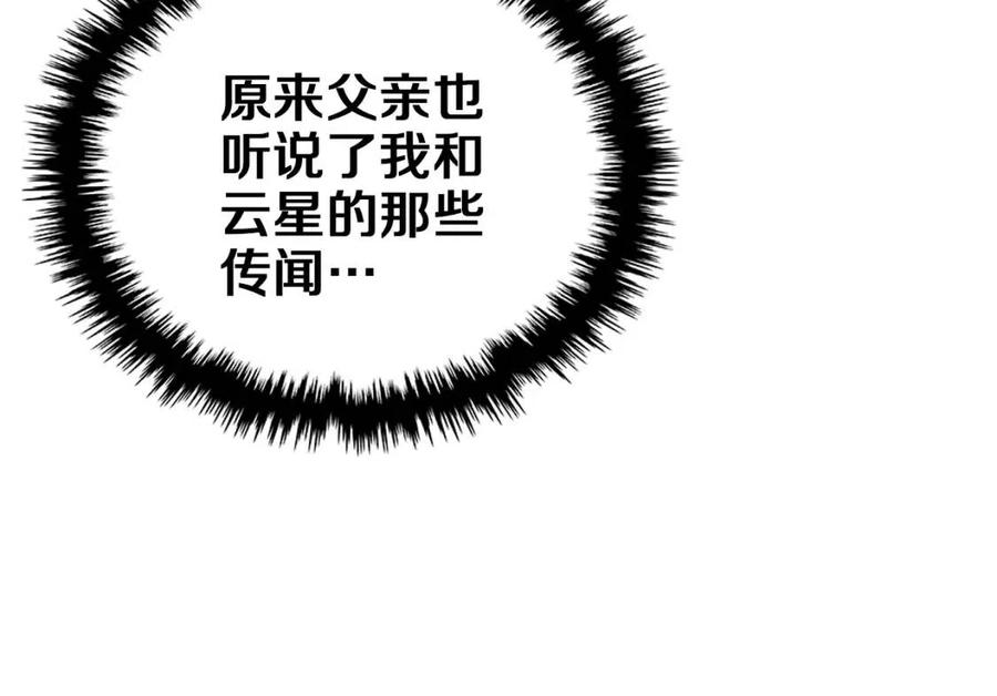 重生之我在魔教耍长枪韩漫全集-第83话 你会爱上他么无删减无遮挡章节图片 