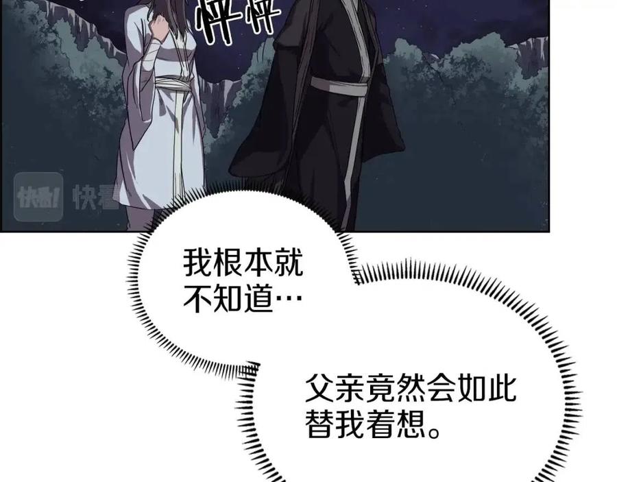 重生之我在魔教耍长枪韩漫全集-第83话 你会爱上他么无删减无遮挡章节图片 