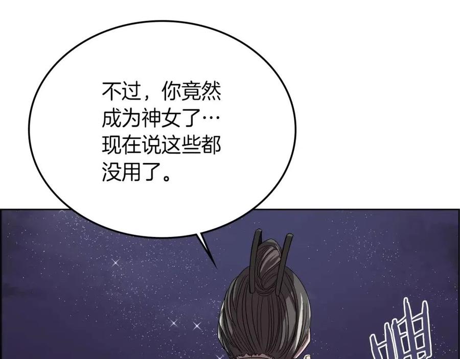 重生之我在魔教耍长枪韩漫全集-第83话 你会爱上他么无删减无遮挡章节图片 