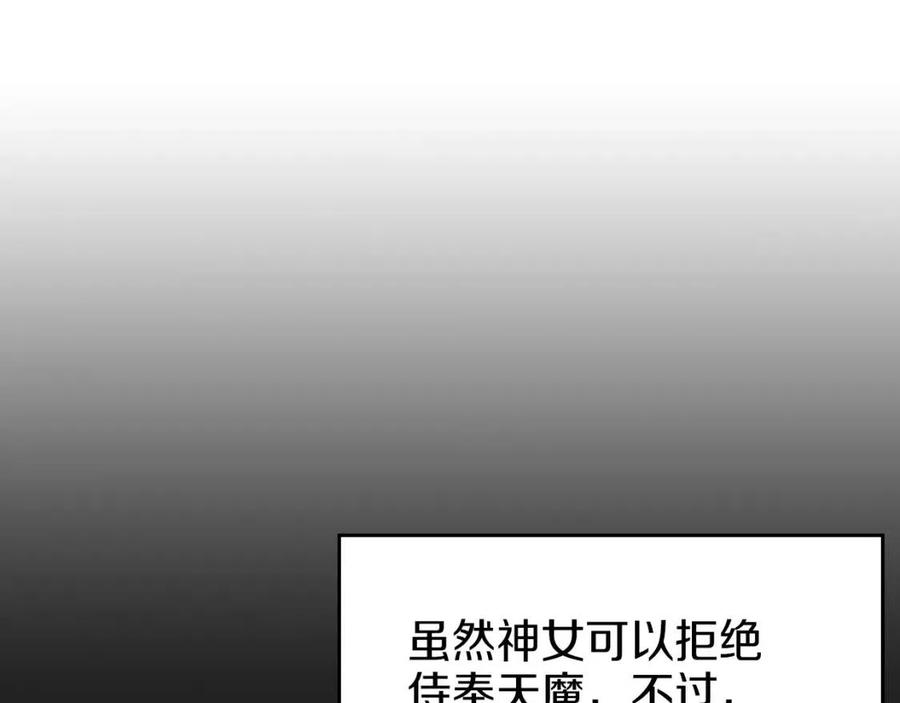 重生之我在魔教耍长枪韩漫全集-第83话 你会爱上他么无删减无遮挡章节图片 