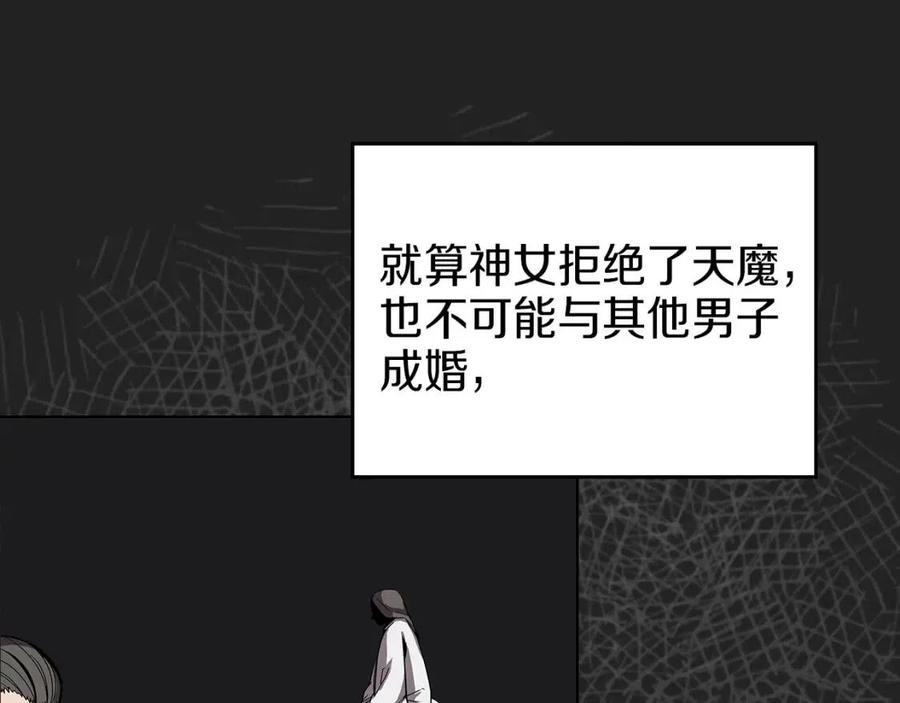 重生之我在魔教耍长枪韩漫全集-第83话 你会爱上他么无删减无遮挡章节图片 