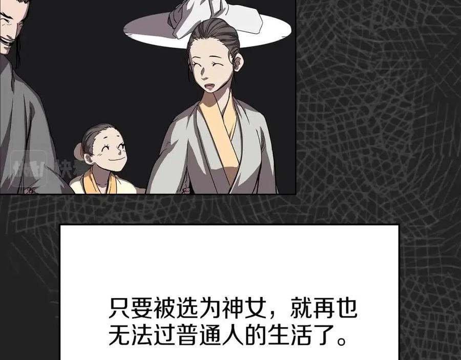 重生之我在魔教耍长枪韩漫全集-第83话 你会爱上他么无删减无遮挡章节图片 