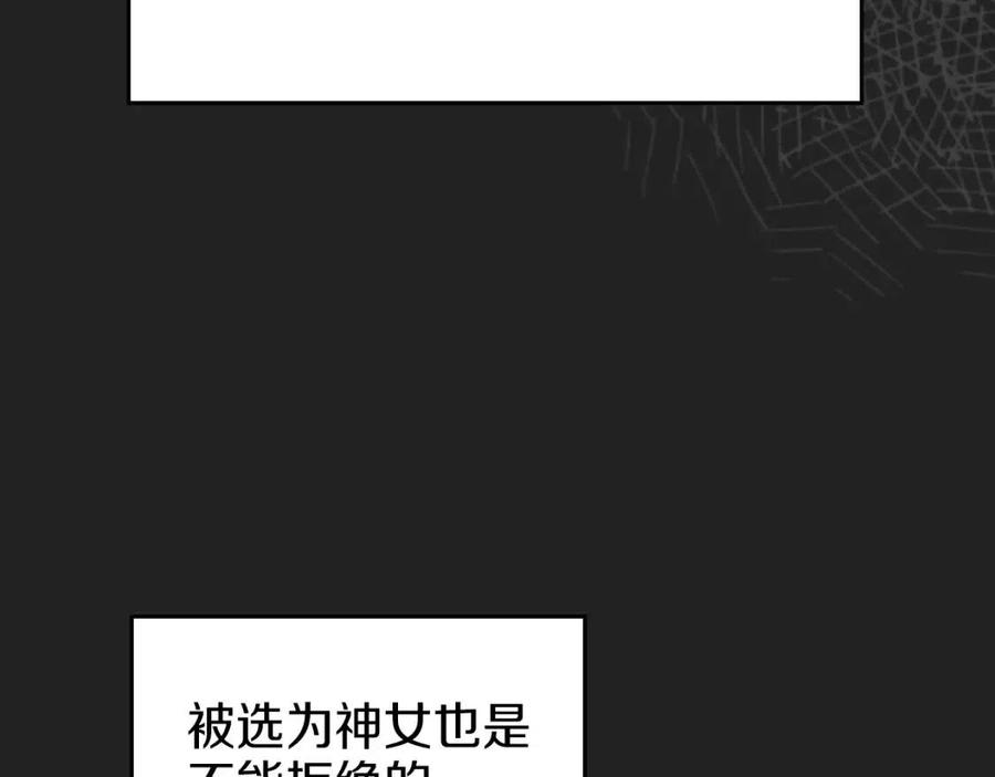 重生之我在魔教耍长枪韩漫全集-第83话 你会爱上他么无删减无遮挡章节图片 