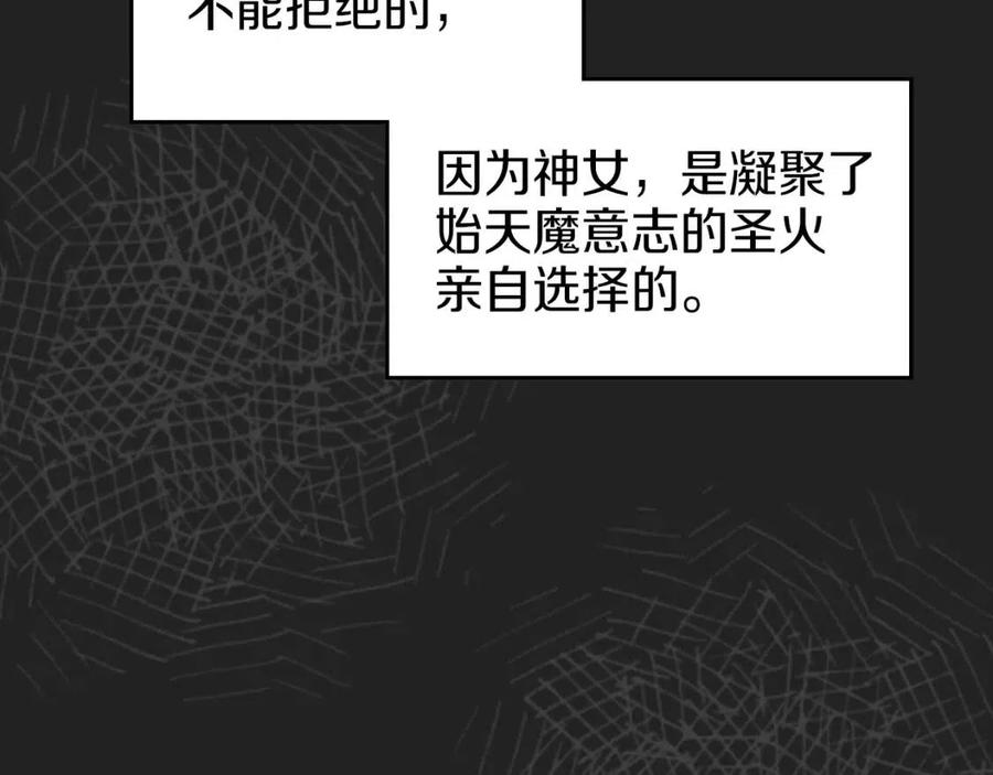 重生之我在魔教耍长枪韩漫全集-第83话 你会爱上他么无删减无遮挡章节图片 