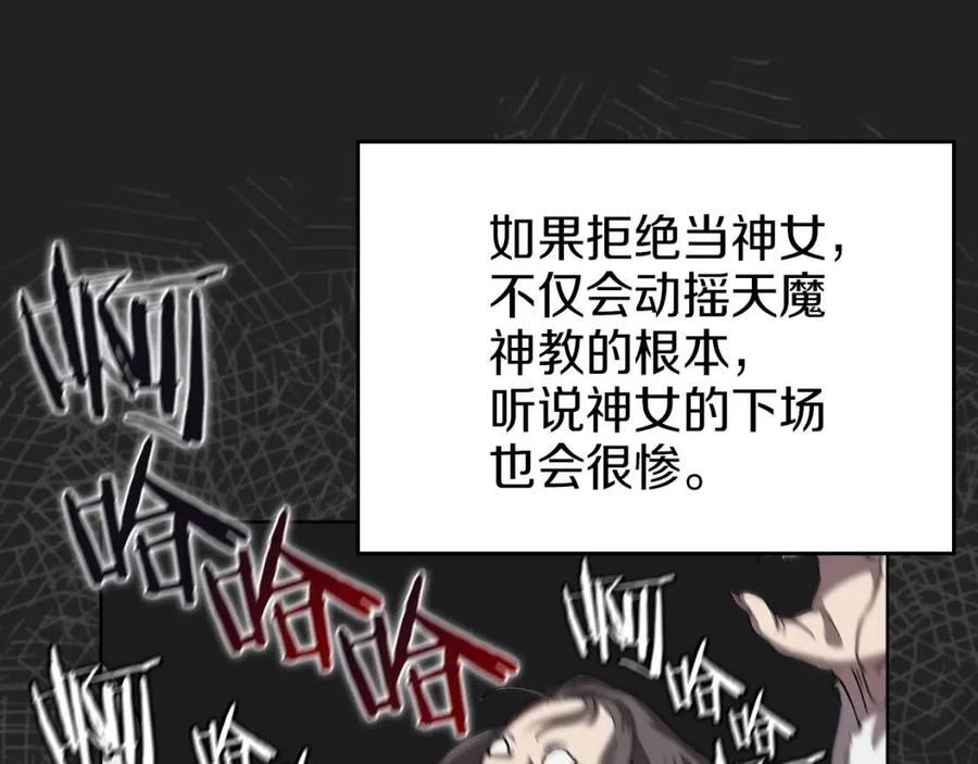 重生之我在魔教耍长枪韩漫全集-第83话 你会爱上他么无删减无遮挡章节图片 