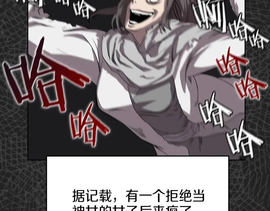 重生之我在魔教耍长枪韩漫全集-第83话 你会爱上他么无删减无遮挡章节图片 