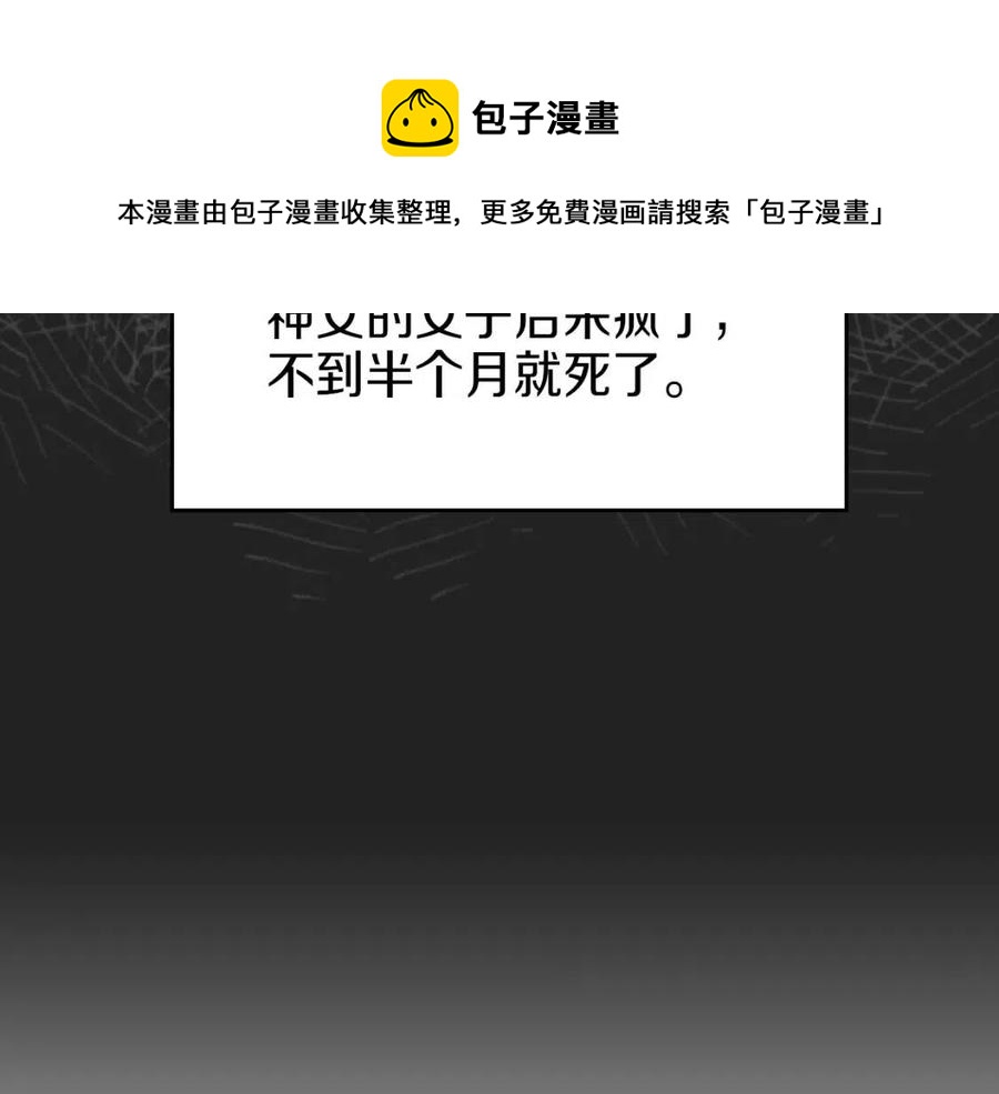 重生之我在魔教耍长枪韩漫全集-第83话 你会爱上他么无删减无遮挡章节图片 