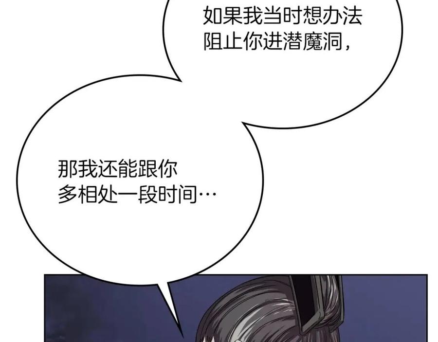 重生之我在魔教耍长枪韩漫全集-第83话 你会爱上他么无删减无遮挡章节图片 