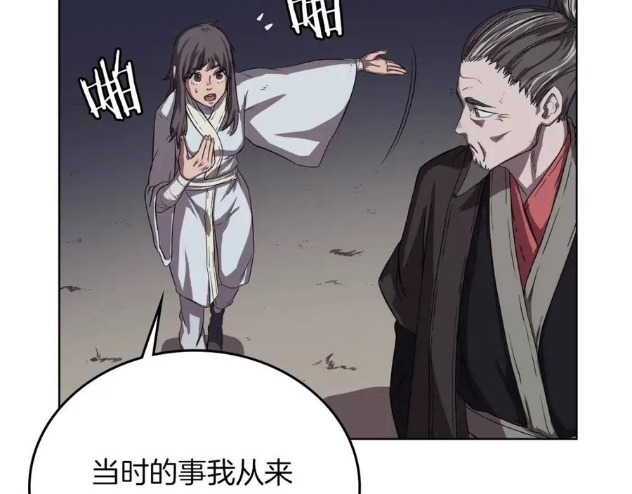 重生之我在魔教耍长枪韩漫全集-第83话 你会爱上他么无删减无遮挡章节图片 