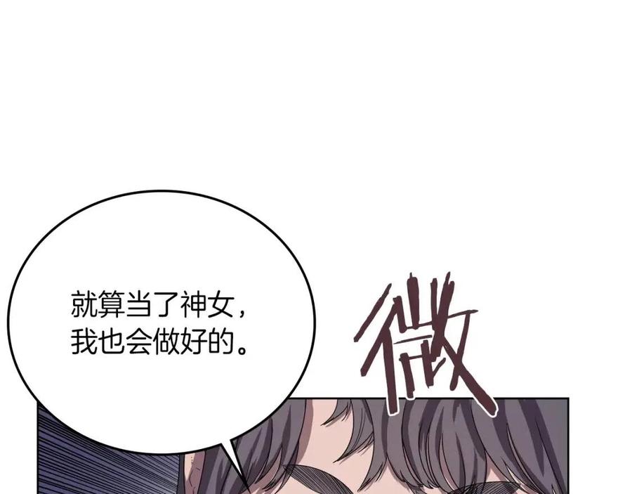 重生之我在魔教耍长枪韩漫全集-第83话 你会爱上他么无删减无遮挡章节图片 