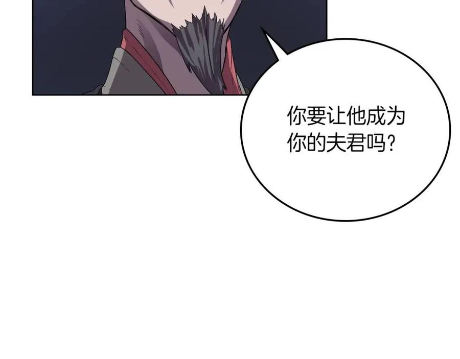 重生之我在魔教耍长枪韩漫全集-第83话 你会爱上他么无删减无遮挡章节图片 