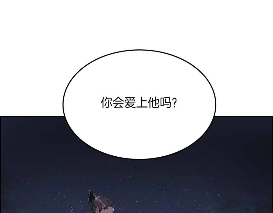 重生之我在魔教耍长枪韩漫全集-第83话 你会爱上他么无删减无遮挡章节图片 
