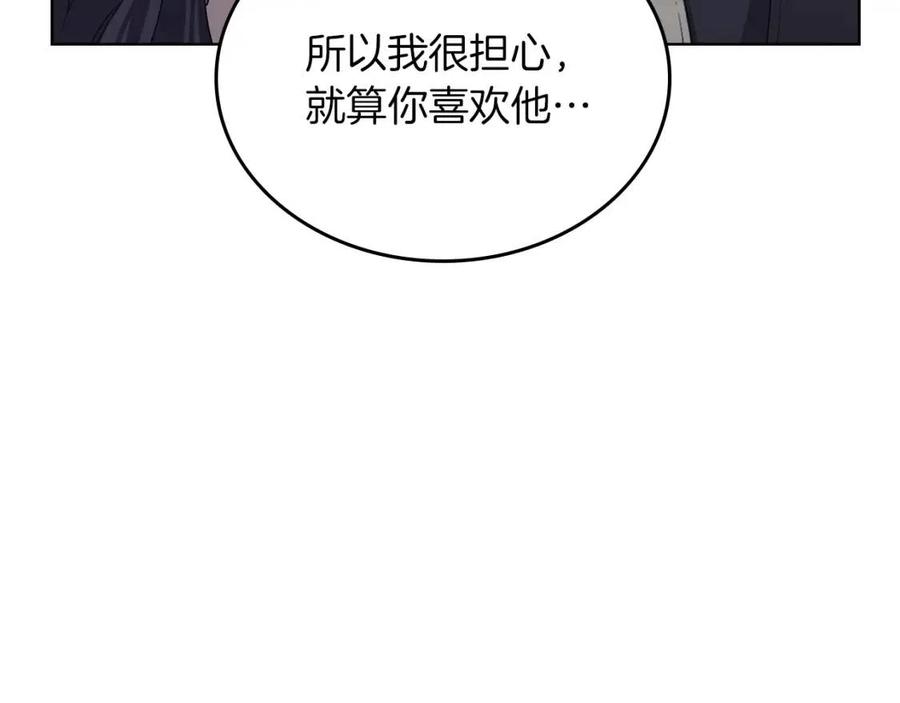 重生之我在魔教耍长枪韩漫全集-第83话 你会爱上他么无删减无遮挡章节图片 