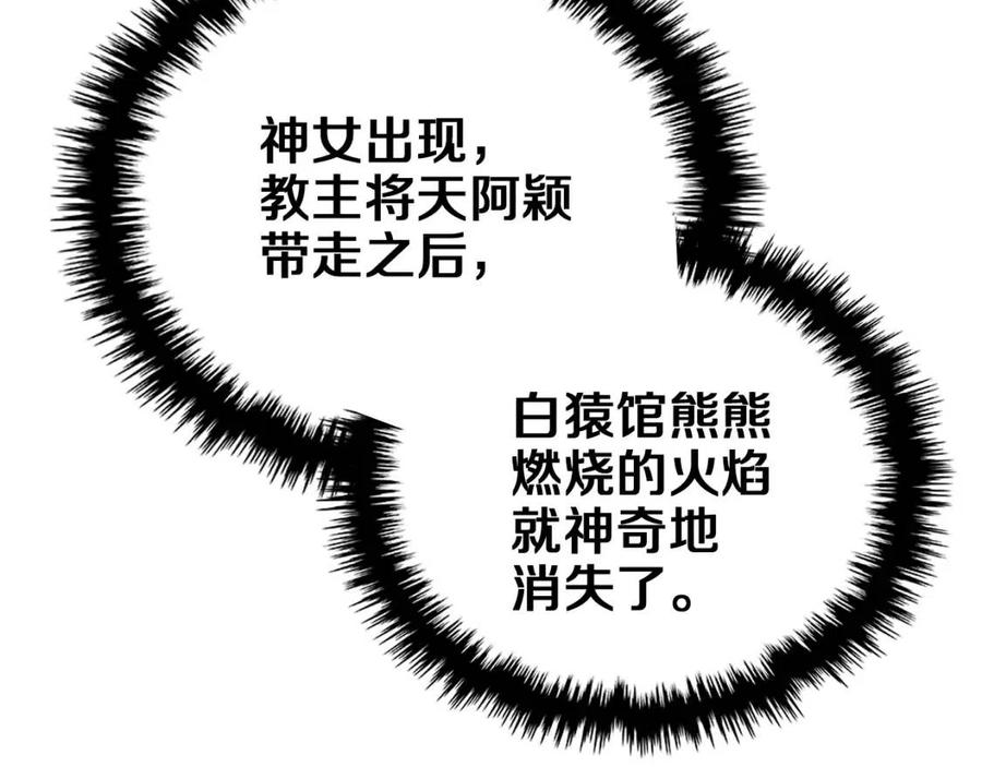 重生之我在魔教耍长枪韩漫全集-第83话 你会爱上他么无删减无遮挡章节图片 