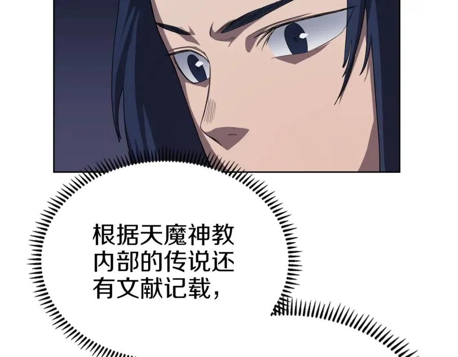 重生之我在魔教耍长枪韩漫全集-第83话 你会爱上他么无删减无遮挡章节图片 