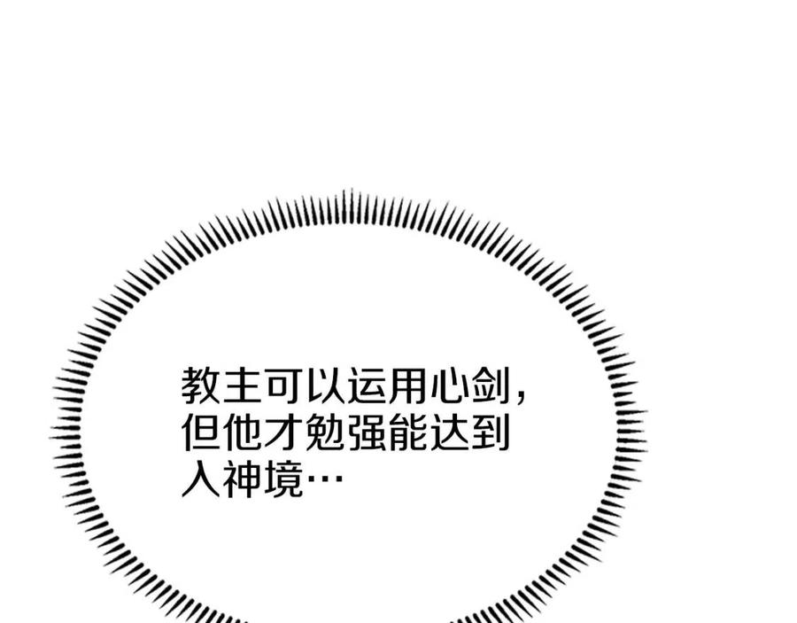 重生之我在魔教耍长枪韩漫全集-第83话 你会爱上他么无删减无遮挡章节图片 