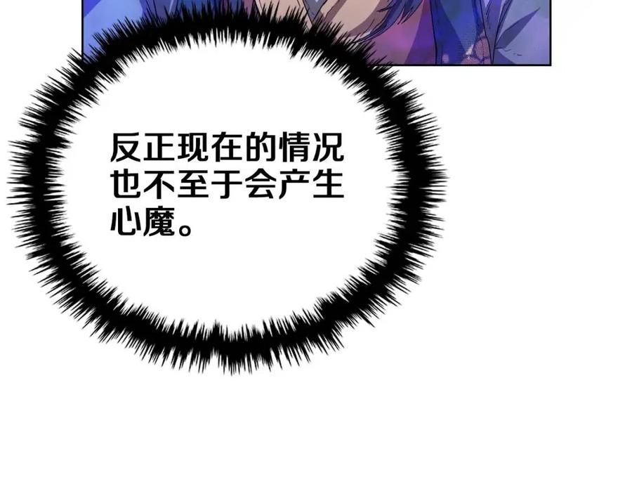 重生之我在魔教耍长枪韩漫全集-第84话 钢铁直男无删减无遮挡章节图片 