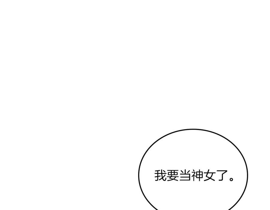 重生之我在魔教耍长枪韩漫全集-第84话 钢铁直男无删减无遮挡章节图片 
