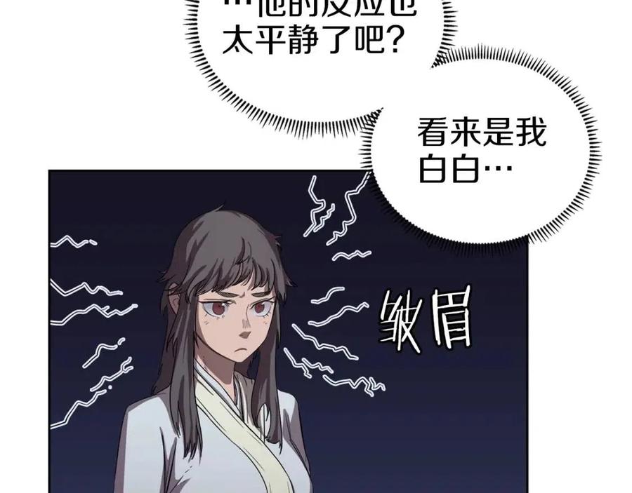 重生之我在魔教耍长枪韩漫全集-第84话 钢铁直男无删减无遮挡章节图片 