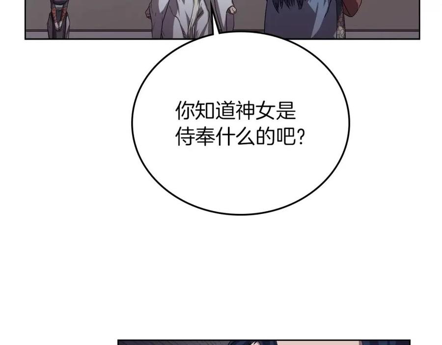 重生之我在魔教耍长枪韩漫全集-第84话 钢铁直男无删减无遮挡章节图片 