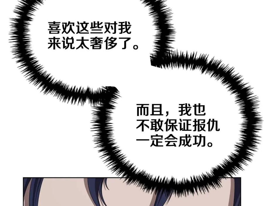 重生之我在魔教耍长枪韩漫全集-第84话 钢铁直男无删减无遮挡章节图片 